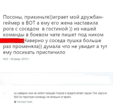 Игрок World of Tanks не заметил измену жены у себя под носом