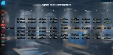 Новая музыка в дереве исследований, раздел Чертежи World of Tanks