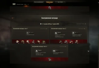 Боевые задачи «Заслуженная награда» от Альфа-банка в World of Tanks