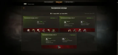 Боевые задачи «Заслуженная награда» от Альфа-банка в World of Tanks