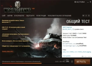 Вторая итерация общего теста обновления 1.4.1 World of Tanks