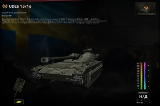UDES 15/16 средний танк 10 уровня Швеции в World of Tanks UDES 15/16 средний танк 10 уровня Швеции в World of Tanks