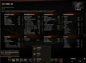 Лёгкий премиум танк HWK 30 в продаже World of Tanks