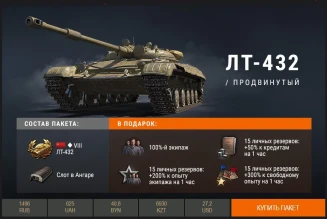 Наборы с премиум танками к «Линии фронта», Эпизод 2