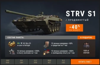 Наборы с премиум танками к «Линии фронта», Эпизод 2