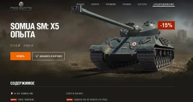 Наборы с премиум танками к «Линии фронта», Эпизод 2