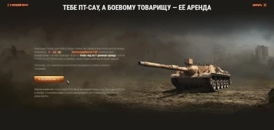 Тебе танк, а боевому товарищу — его аренда. World of Tanks
