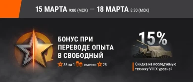 Акция «Начало Венской наступательной операции» на эти выходные в World of Tanks