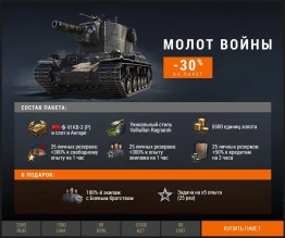 Наборы из Warhammer 40,000 в Премиум магазине World of Tanks Наборы из Warhammer 40,000 в Премиум магазине World of Tanks
