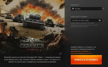 Предварительная загрузка World of Tanks Classic