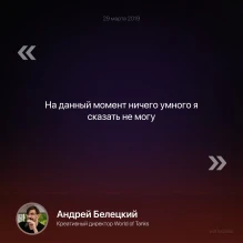 Ответы разработчиков World of Tanks со стрима с блогерами