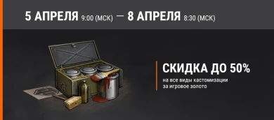 Акция «Кёнигсбергская операция» на выходные в World of Tanks