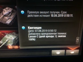 Бонус код World of Tanks. 3 дня премиум аккаунта и Lansen C в аренду