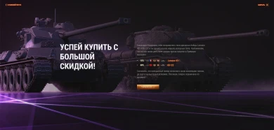 Lorraine 40 t и КВ-122 со скидкой, вместе с Twitch Prime WoT