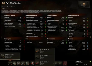 FV1066 Senlac появился на супертесте World of Tanks