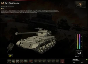 FV1066 Senlac появился на супертесте World of Tanks