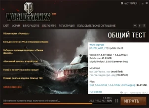 Вторая итерация общего теста обновления 1.5 World of Tanks