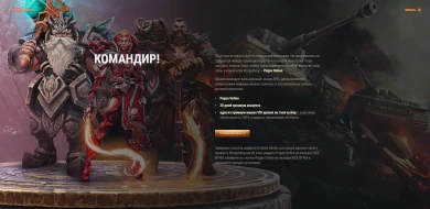 Реклама Pagan Online внутри клиента World of Tanks