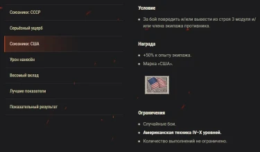 Акция «Встреча на Эльбе» в World of Tanks
