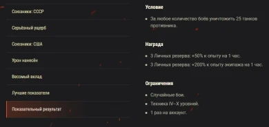 Акция «Встреча на Эльбе» в World of Tanks
