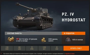 105 leFH18B2 и Pz. IV hydrostat в Премиум магазине World of Tanks