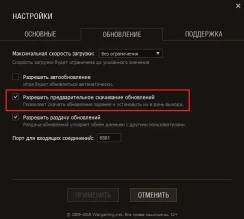 Обновление 1.5 World of Tanks: предварительная загрузка