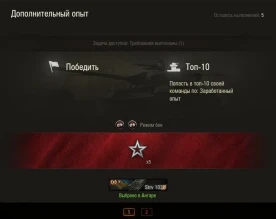 Индивидуальные предложения на х5 и свободный опыт в World of Tanks