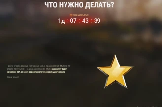 Индивидуальные предложения на х5 и свободный опыт в World of Tanks