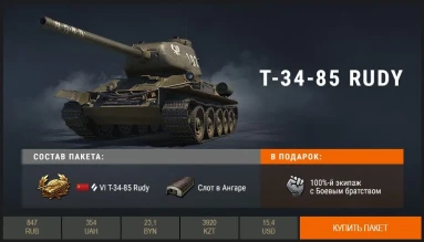 «Берлинская пятёрка» в Премиум магазине WoT. Встречаем!