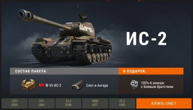 «Берлинская пятёрка» в Премиум магазине WoT. Встречаем!