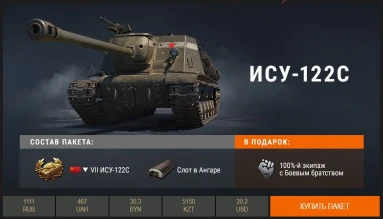 «Берлинская пятёрка» в Премиум магазине WoT. Встречаем!