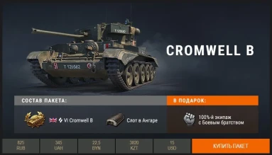 «Берлинская пятёрка» в Премиум магазине WoT. Встречаем!