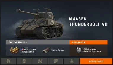 «Берлинская пятёрка» в Премиум магазине WoT. Встречаем!