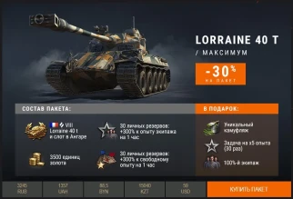 Lorraine 40 t в премиум магазине World of Tanks Lorraine 40 t в премиум магазине World of Tanks