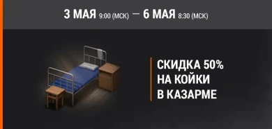 Акция «Путь к победе» в World of Tanks 