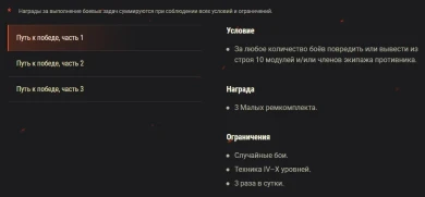 Акция «Путь к победе» в World of Tanks 