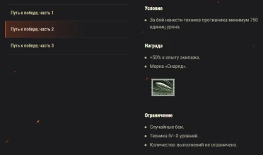 Акция «Путь к победе» в World of Tanks 