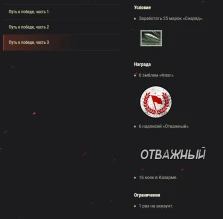 Акция «Путь к победе» в World of Tanks 
