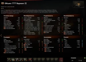 Объект 777 на супертесте World of Tanks