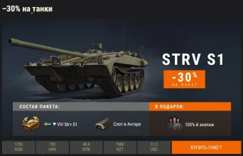 Скидки на премиум танки ко Дню Победы в World of Tanks Скидки на премиум танки ко Дню Победы в World of Tanks