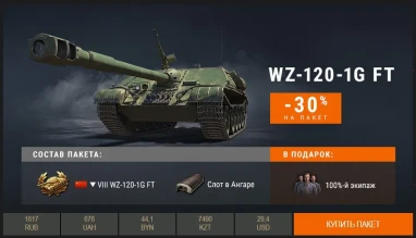 Скидки на премиум танки ко Дню Победы в World of Tanks Скидки на премиум танки ко Дню Победы в World of Tanks