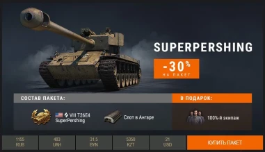 Скидки на премиум танки ко Дню Победы в World of Tanks Скидки на премиум танки ко Дню Победы в World of Tanks