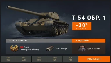 Скидки на премиум танки ко Дню Победы в World of Tanks Скидки на премиум танки ко Дню Победы в World of Tanks