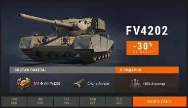 Скидки на премиум танки ко Дню Победы в World of Tanks Скидки на премиум танки ко Дню Победы в World of Tanks