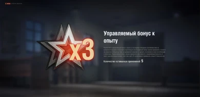 Управляемый бонус к опыту не идёт в опыт экипажа World of Tanks