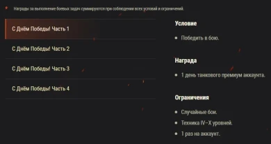 Акция «День Победы»: x5 и скидки на танки World of Tanks