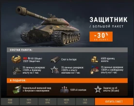 Объект 252У Защитник в премиум магазине World of Tanks