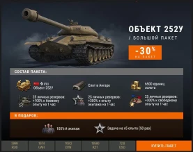 Объект 252У Защитник в премиум магазине World of Tanks