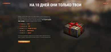 Индивидуальное предложение: 5 премиум танков в аренду в World of Tanks