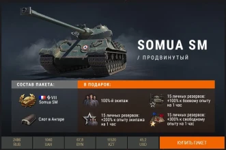 Наборы с премиум танками к «Линии фронта» World of Tanks